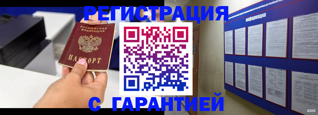 прописка для школы в Гусиноозёрске