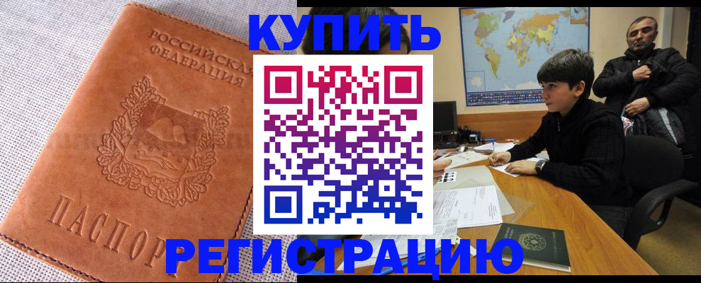 прописка от собственника в Гусиноозёрске