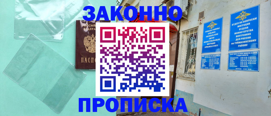 прописка регистрация в Гусиноозёрске