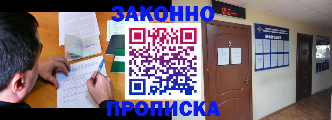прописка ребенка в Гусиноозёрске