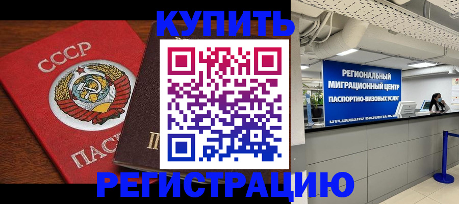 временная прописка в Гусиноозёрске